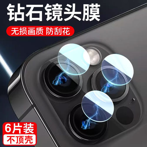 适用苹果系列分体镜头膜保护贴