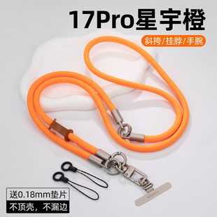 适用苹果17promax手机挂绳斜挎可背挂脖手机壳侧背带手腕绳子可调节长度电话防丢失防掉新款防丢手机链橙色