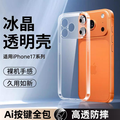 适用苹果17Pro超薄透明手机壳