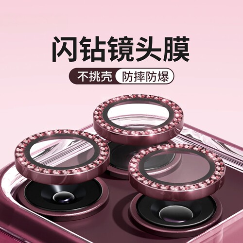适用苹果奢华水钻镜头膜高端