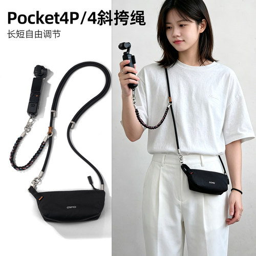 适用大疆Pocket4P/4斜挎挂绳
