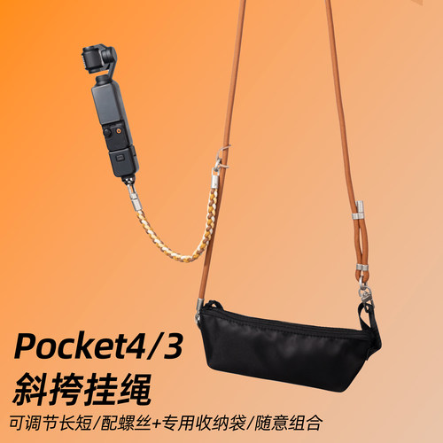 适用DJI大疆Pocket4/3斜挎挂绳