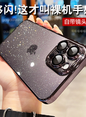 适用苹果14Promax手机壳16/17新款15星空闪粉透明硬壳iPhone14pro带镜头膜电镀保护套Plus女奢华13P简约12