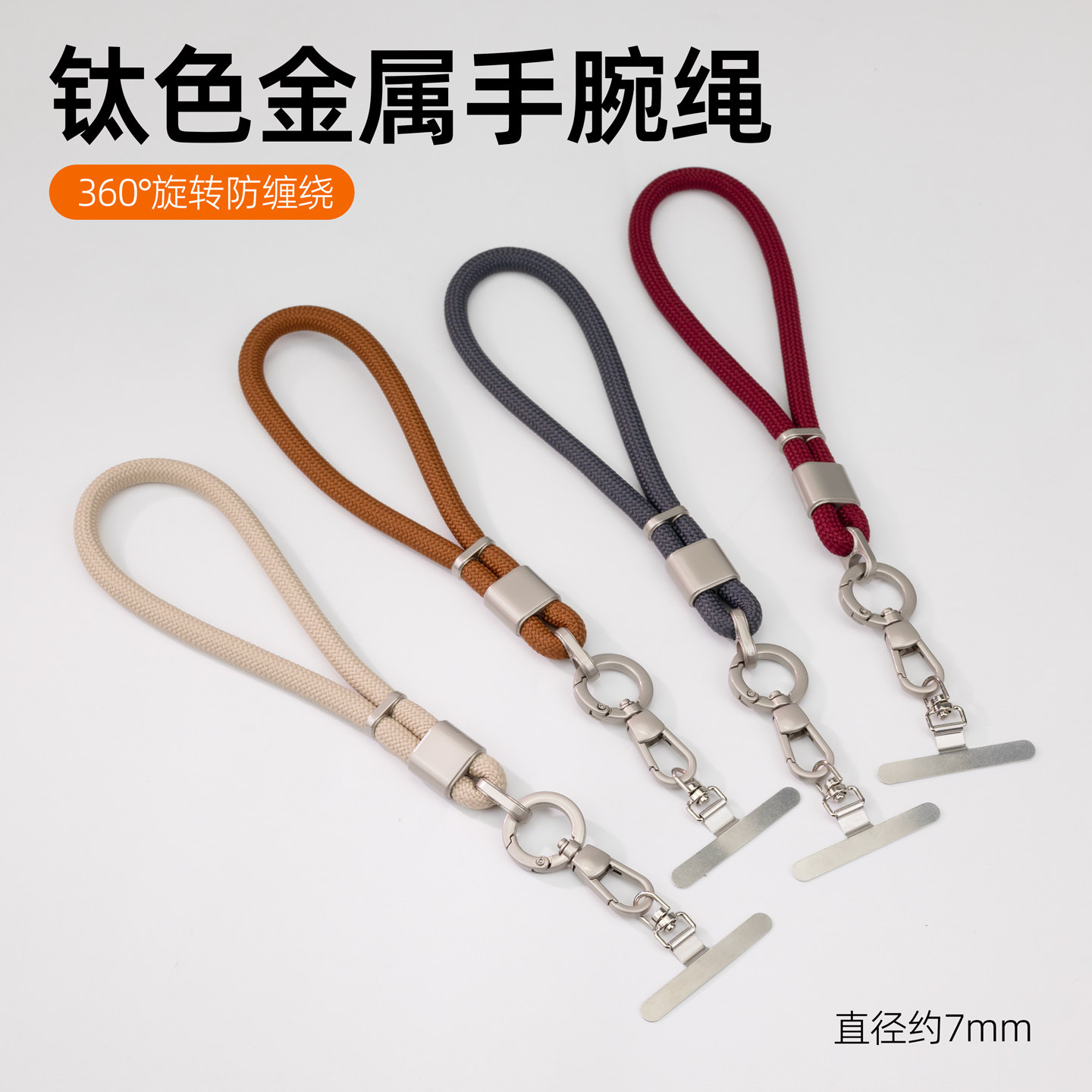 高档可调节钛色金属手腕绳7mm手机挂绳旅游防盗绳男女通用相机包包钥匙挂件旋转垫片新款手绳链腕带结实耐用,3C数码配件,手机挂件/手机链,淘宝优惠券,粉丝福利购,淘宝优惠卷