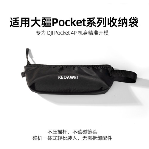 适用大疆Pocket系列一体收纳袋