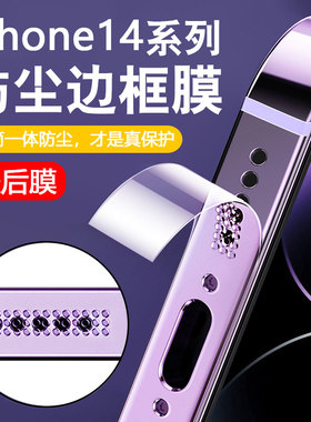 适用苹果16边框膜iphone15promax侧边膜14pro防尘手机水凝贴膜14边摸保护侧面后背ip13全包12防刮磨砂透明por