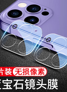 适用苹果14镜头膜iphone14pro后置16/17相机15promax镜头贴15plus保护膜ip新款12mini钢化膜13一体全包15贴膜