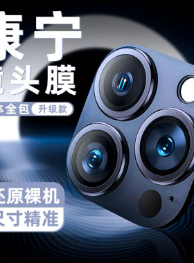 【康宁玻璃】适用iPhone15promax镜头膜15pro金属一体16高清苹果14pro后置13摄像头12保护膜十五框盖15镜头贴