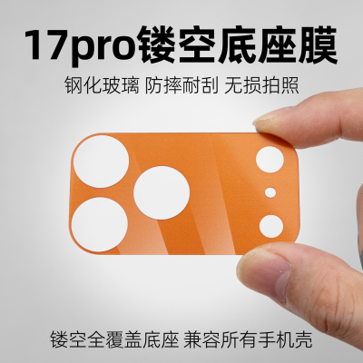适用苹果17pro镜头膜底座镂空膜