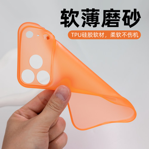 适用苹果17promax超薄磨砂软壳