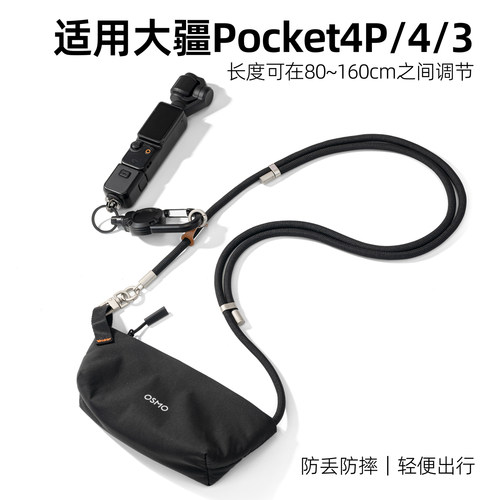适用大疆Pocket4P/4/3斜挎挂绳