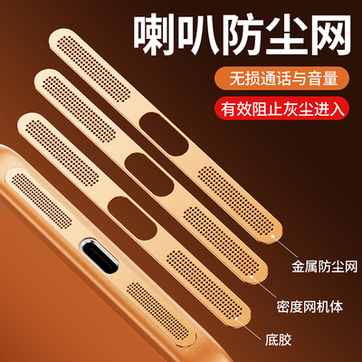 适用苹果17防尘网喇叭保护贴膜