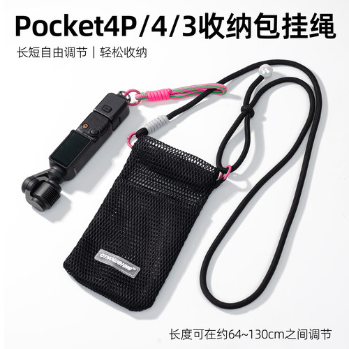 适用大疆Pocket系列收纳袋挂绳