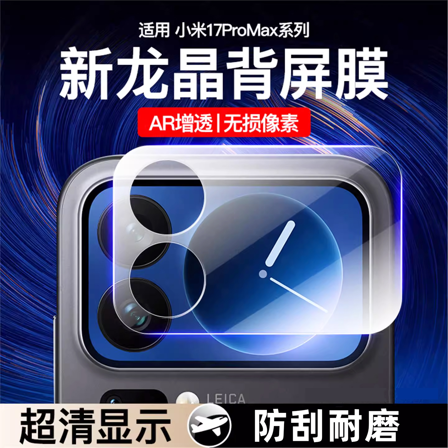 适用小米17ProMa背屏膜17镜头膜