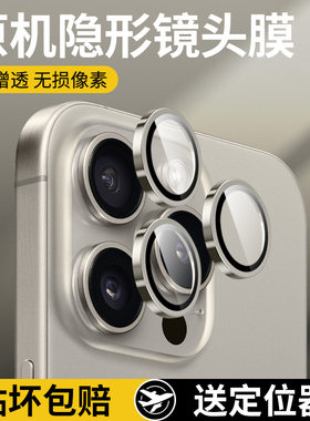 【康宁玻璃】适用iPhone16Pro镜头膜新款苹果15promax鹰眼钢化高清保护神器plus全包独立14覆盖13后置贴相机