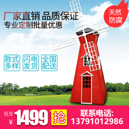 荷兰风车防腐木户外大型风车田园景观公园景区电动木质风车定制