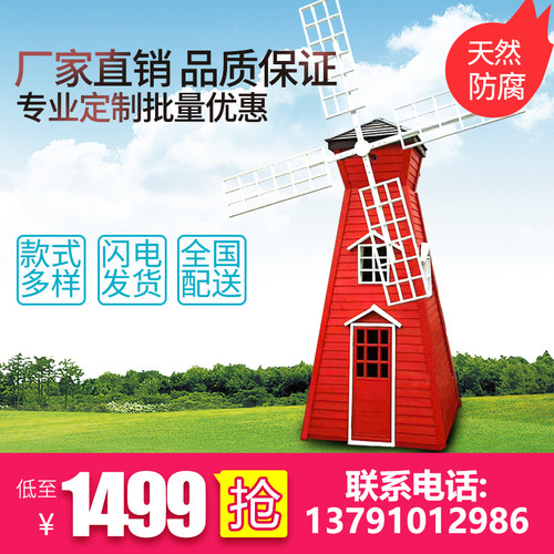 大型田园景观木质定制荷兰风车