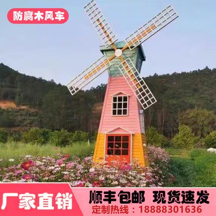 厂家直销防腐木风车荷兰风车田园风车大型景观风车美丽乡村风车