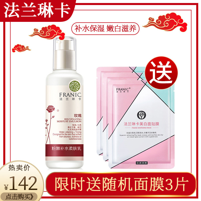 法兰琳卡乳液玫瑰粉嫩补水柔肤乳120ml保湿锁水嫩白秋冬女护肤品