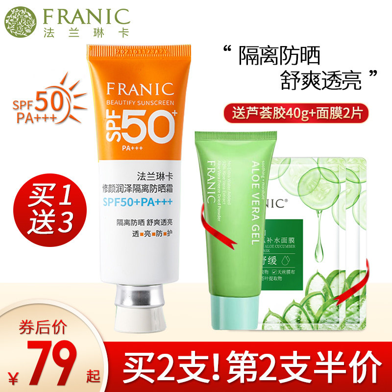 法兰琳卡防晒霜50倍面部全身防水防汗防紫外线官方旗舰店官网正品