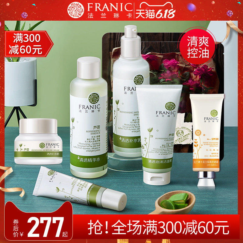 法兰琳卡旗舰店官网补水保湿收缩毛孔40-50岁妈妈用的护肤品套装