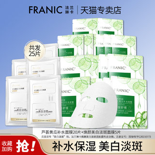 法兰琳卡面膜女男士专用芦荟黄瓜补水保湿舒缓官方旗舰店官网正品