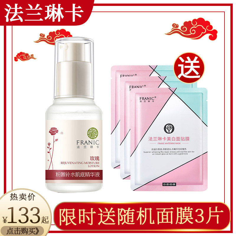 法兰琳卡旗舰店肌底精华液收缩毛孔淡化细纹控油补水保湿提亮肤色