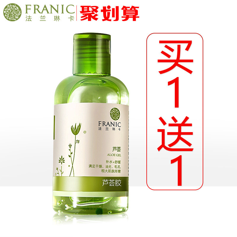 法兰琳卡旗舰店正品芦荟胶祛痘痘印补水保湿凝胶女男士专用