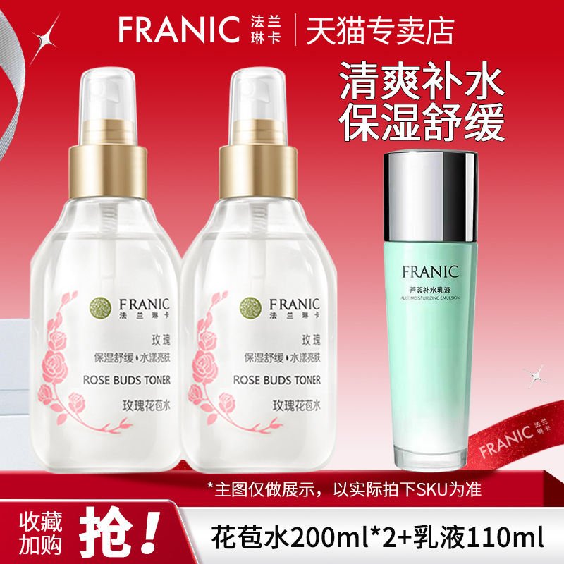 法兰琳卡爽肤水玫瑰花苞水补水保湿舒缓喷雾官方旗舰店官网正品女