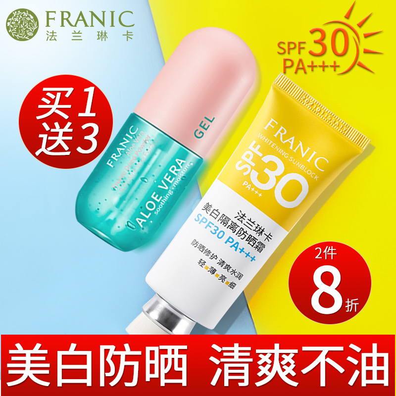 法兰琳卡美白隔离防晒霜面部防紫外线旗舰店官方正品女男专用夏季