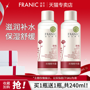 法兰琳卡爽肤水玫瑰精华露补水保湿 舒缓滋润化妆品柔肤水护肤品女