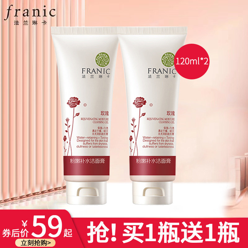 法兰琳卡洗面奶补水保湿清爽清洁洁面膏旗舰店官网正品女男士专用