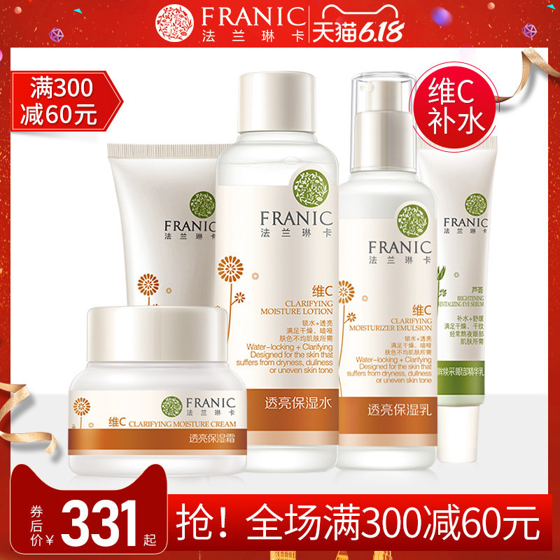 法兰琳卡旗舰店40-50岁妈妈用的护肤品套装正品女补水保湿化妆品