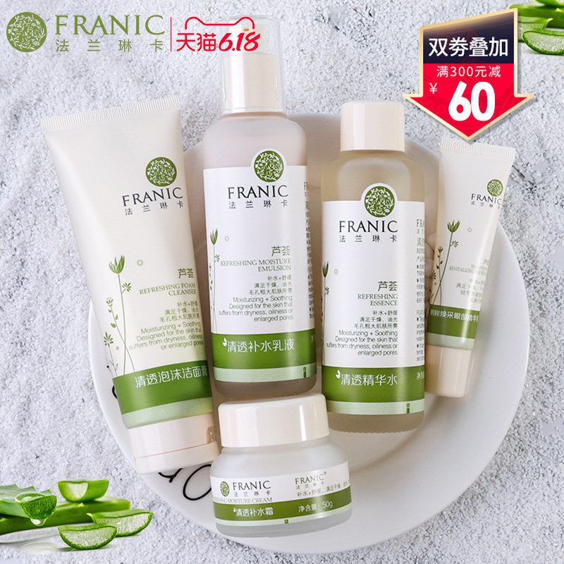 法兰琳卡旗舰店官网正品套装补水保湿水乳提亮肤色护肤品化妆品女