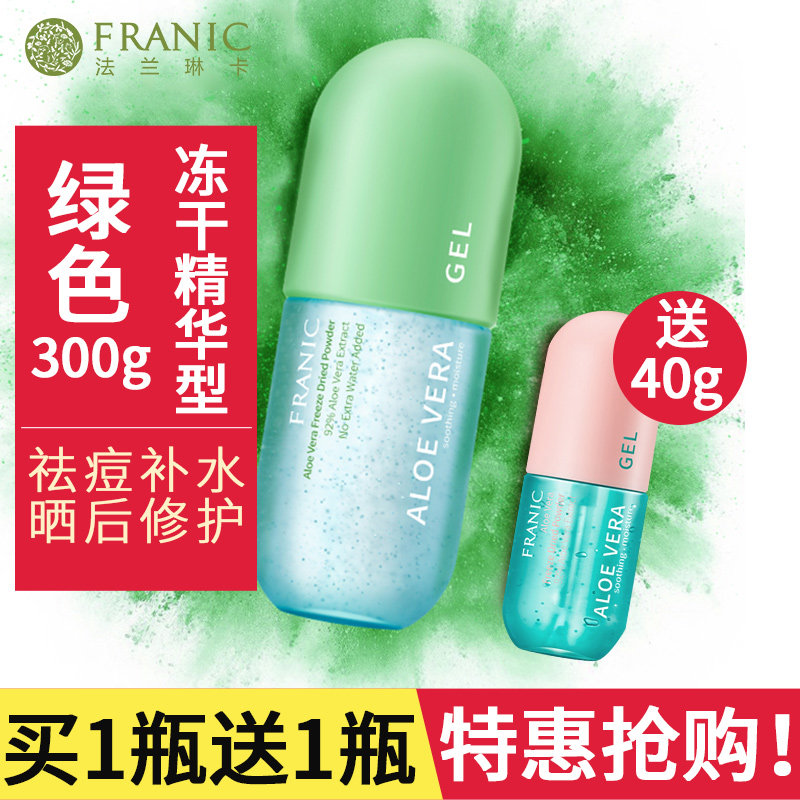 法兰琳卡芦荟胶正品祛痘舒缓补水保湿女男士专用凝胶旗舰店官网