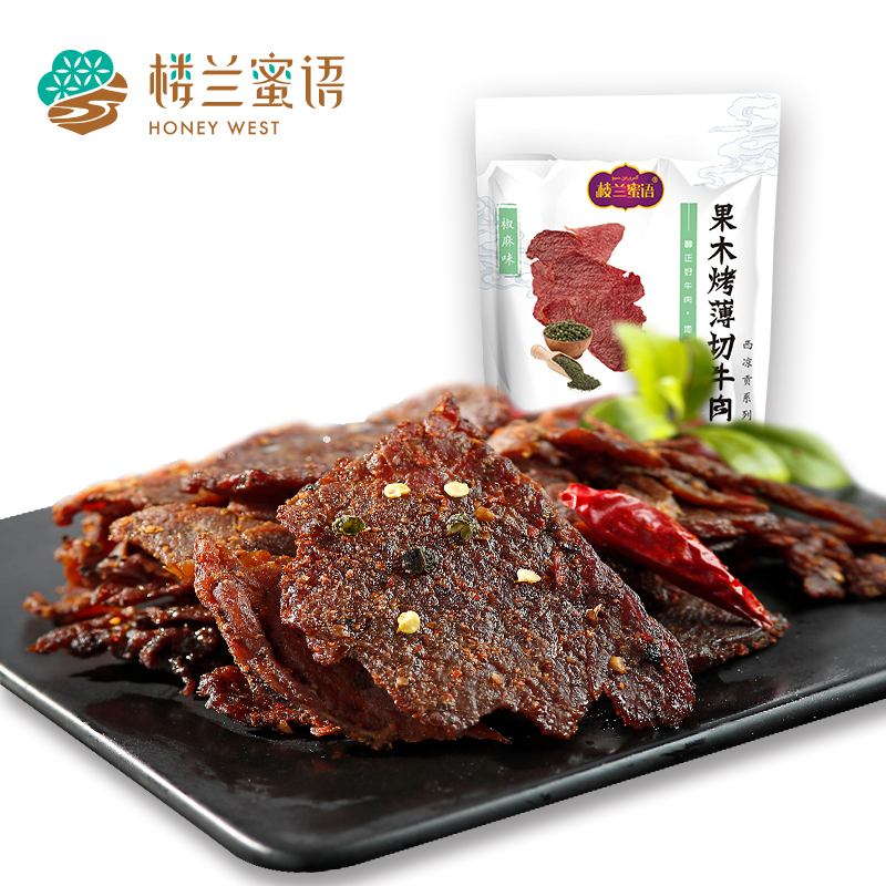 【楼兰蜜语_果木烤薄切牛肉35gx2】 特产牛肉干肉脯l零食青花椒味手慢无