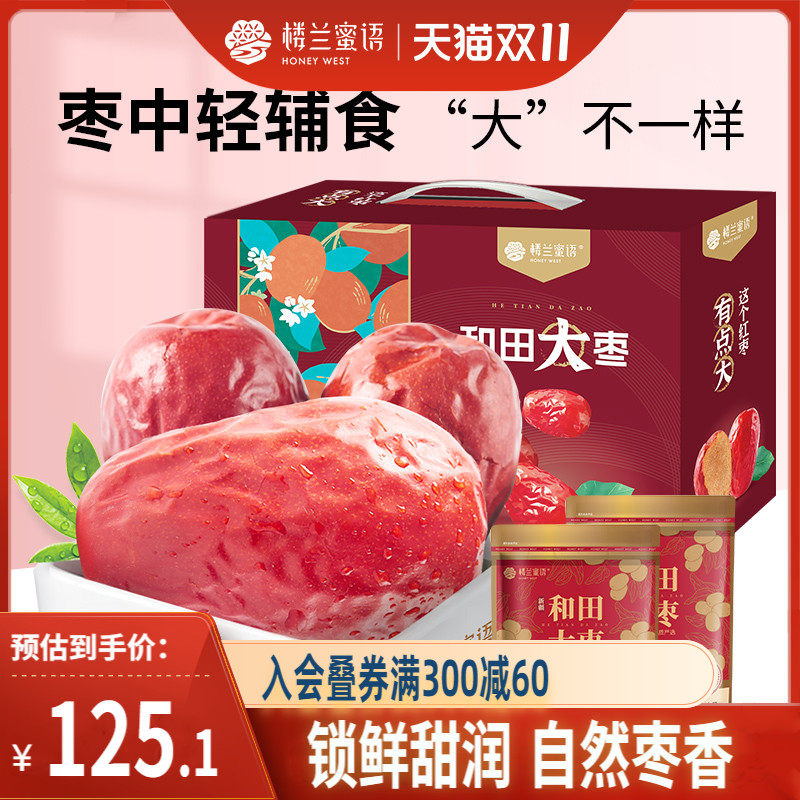 楼兰蜜语特级六星一等和田大枣2000g休闲零食新疆特产红枣子送礼怎么看?