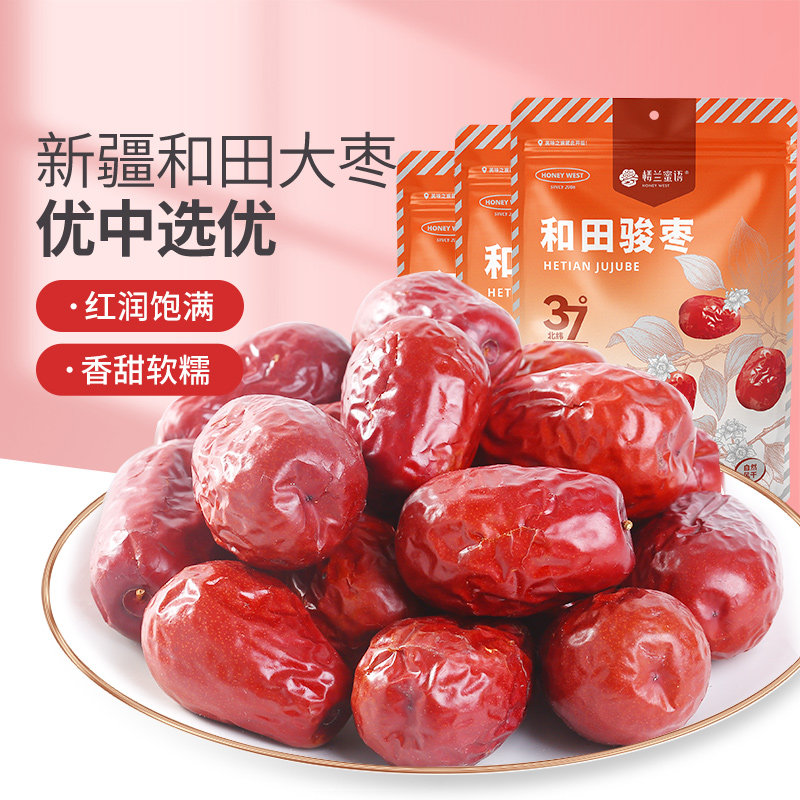 【所有女生的衣橱直播间】楼兰蜜语新疆大红枣特产和田玉枣子零食