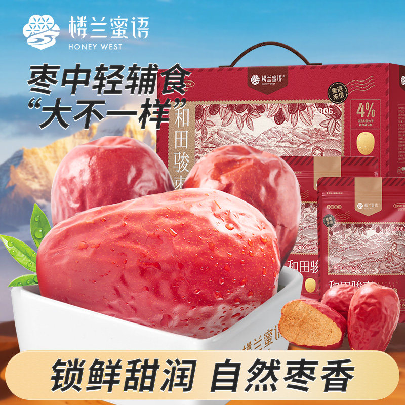 楼兰蜜语新疆和田玉枣子送礼