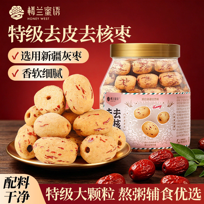 楼兰蜜语特级去皮去核枣罐装