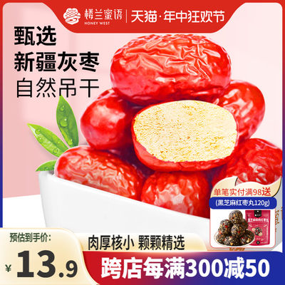 楼兰蜜语精选新疆灰枣500g