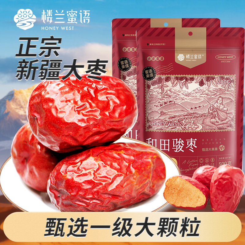 新疆特产大红枣新货骏枣一级枣孕妇零食非无核和田玉枣官方旗舰店