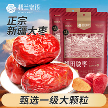 新疆特产大红枣新货骏枣一级枣孕妇零食非无核和田玉枣官方旗舰店