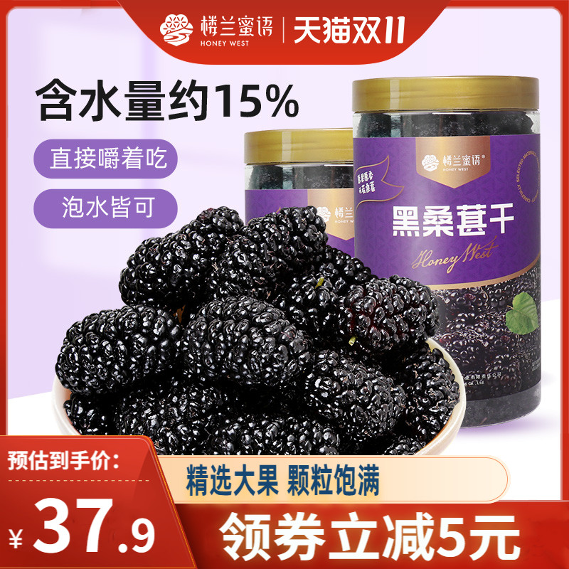 楼兰蜜语新疆大桑葚干果450g新鲜无沙干净黑桑椹干货泡茶特产零食