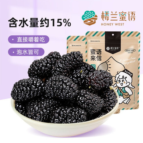 楼兰蜜语正宗新疆桑葚干