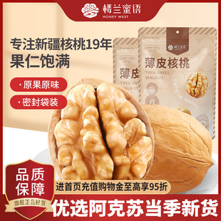 樓蘭蜜語(yǔ)紙皮核桃2025新貨正宗阿克蘇新疆薄皮孕婦專用官方旗艦店