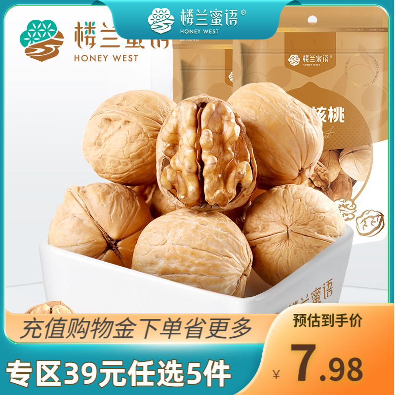 楼兰蜜语阿克苏坚果仁薄皮核桃