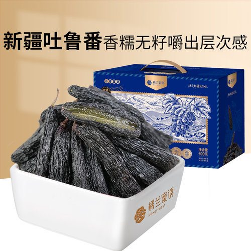 大颗粒蓝宝石葡萄干600g箱装