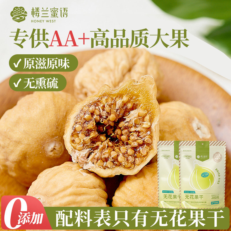 楼兰蜜语新疆无花果干新货官方旗舰店孕妇煲汤下奶零食无添加蔗糖,零食/坚果/特产,无花果干,淘宝优惠券,粉丝福利购,淘宝优惠卷
