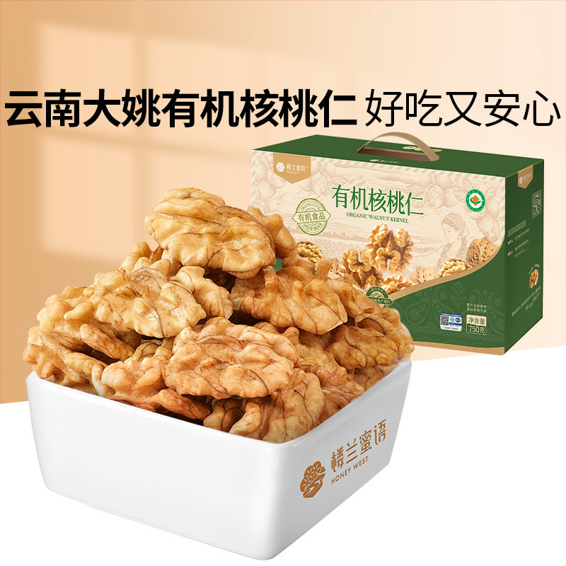 楼兰蜜语有机核桃仁新货原味无添加孕妇坚果零食打豆浆专用核桃肉,零食/坚果/特产,核桃仁,淘宝优惠券,粉丝福利购,淘宝优惠卷